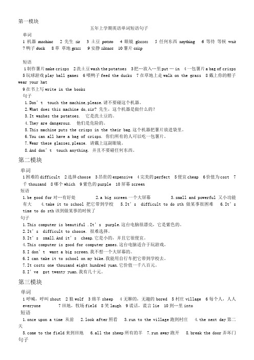 小学五年上学期英语单词短语句子