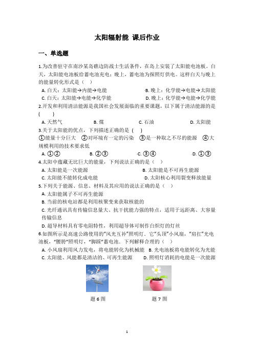 课后作业 太阳辐射能
