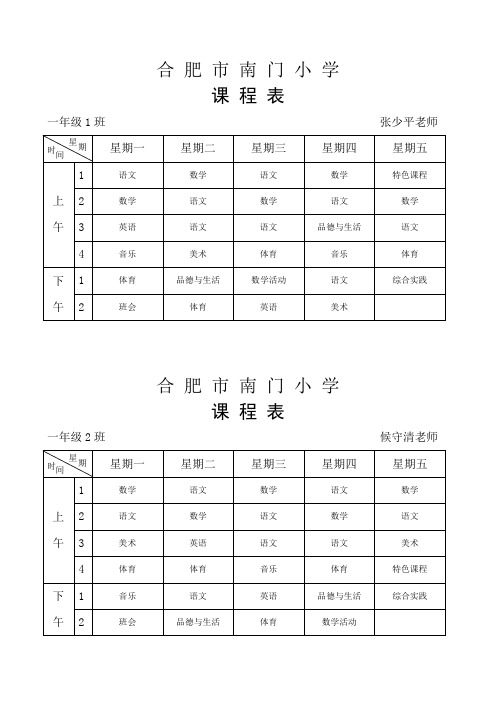 合 肥 市 南 门 小 学