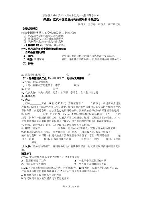 导学案51--近代中国经济结构的变动和洋务运动