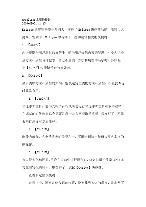 myeclipse常用快捷键