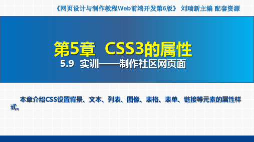 网页设计与制作教程——Web前端开发(第6版)课件第5章  CSS3的属性5.9