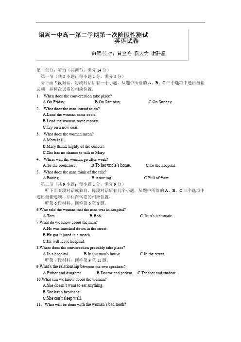 高一英语月考试题及答案-绍兴一中-学年高一下学期第一次阶段性考试