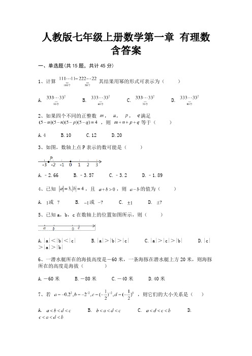 完整版人教版七年级上册数学第一章 有理数含答案