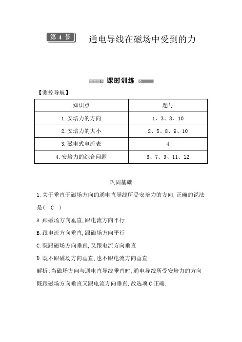 人教版高中物理选修3-1第四节