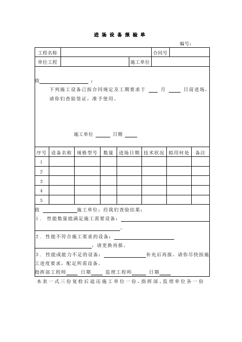 进场设备报验单