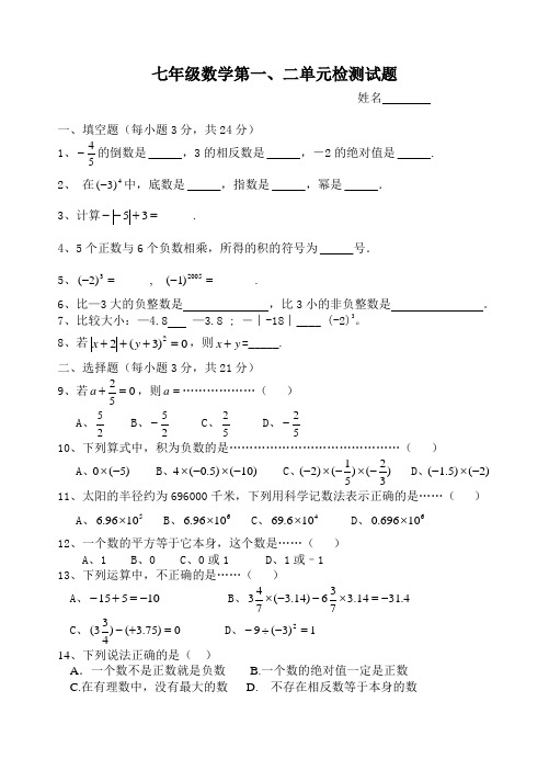 初一数学第一单元测试打印