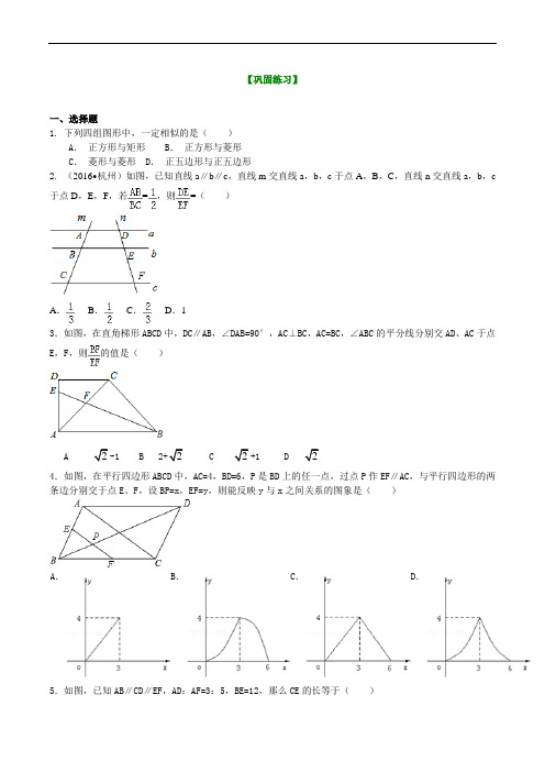 华东师大初中数学九年级上册平行线分线段成比例及相似多边形—巩固练习[精选]