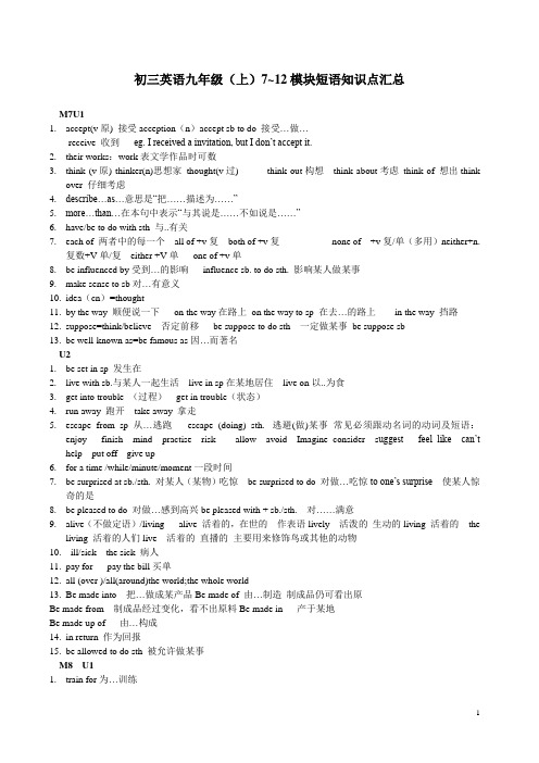 7~12模块英语短语和知识点