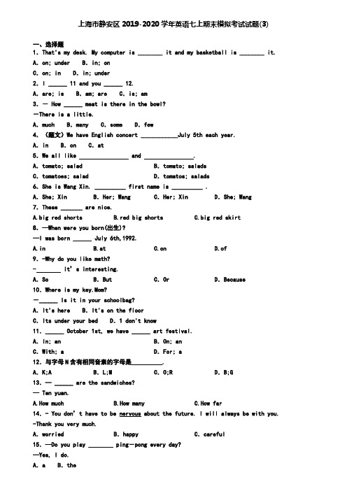 上海市静安区2019-2020学年英语七上期末模拟考试试题(3)
