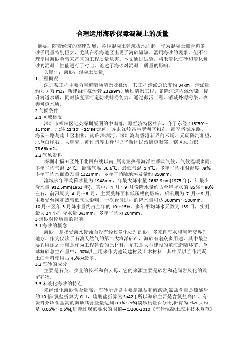 合理运用海砂保障混凝土的质量