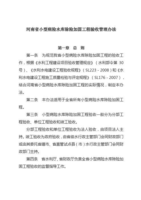 省小型水库验收管理办法