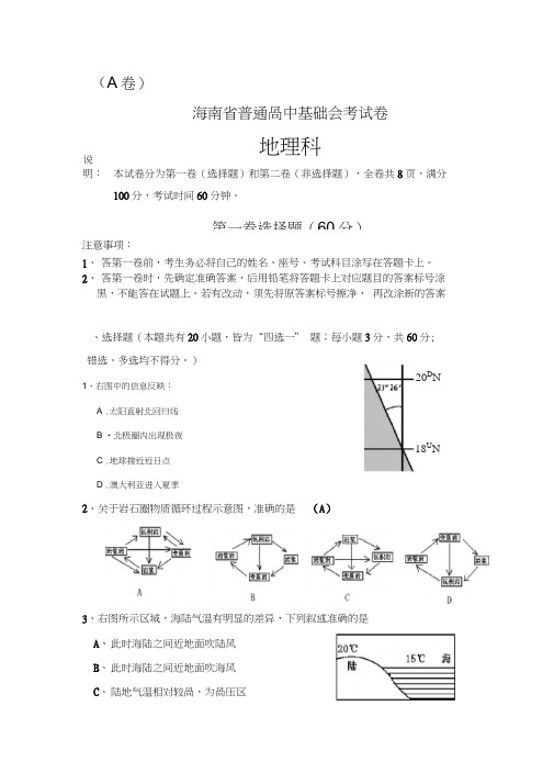 海南省2007年普通高中基础会考试卷