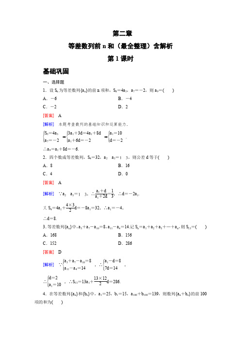 高中数学必修五：等差数列求前n和   (最全整理)含解析