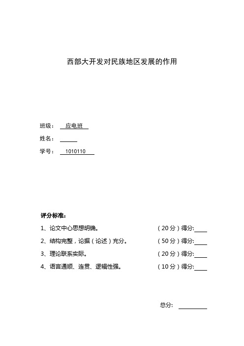 西部大开发对民族地区发展的作用