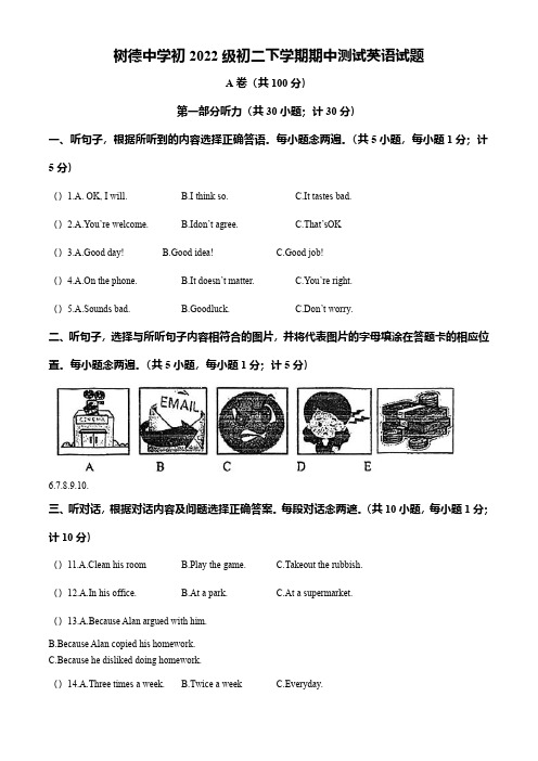 四川省成都市树德中学2023-2024学年八年级下学期期中考试英语试题