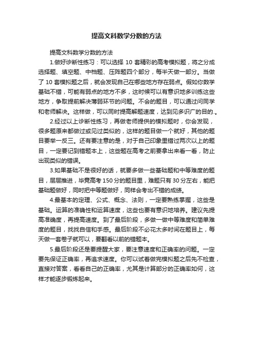 提高文科数学分数的方法