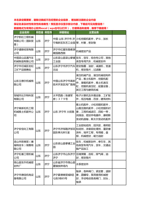 新版山东省济宁机械密封工商企业公司商家名录名单联系方式大全42家