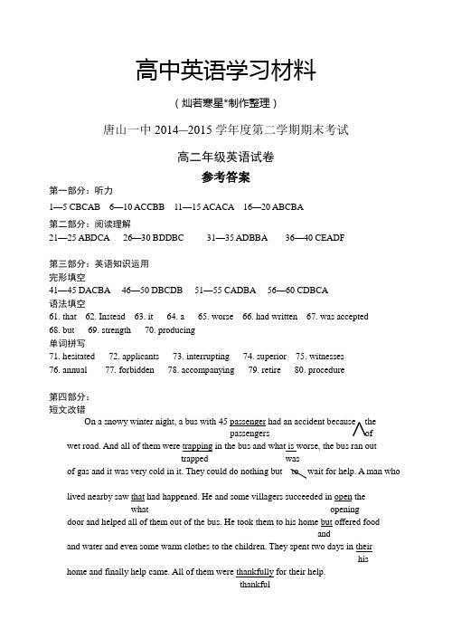 人教版高中英语选修八-高二下学期期末考试英语试题答案