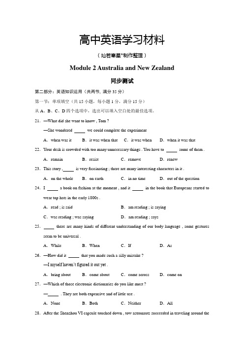 外研版高中英语选修九Module2《AustraliaandNewZealand》测试