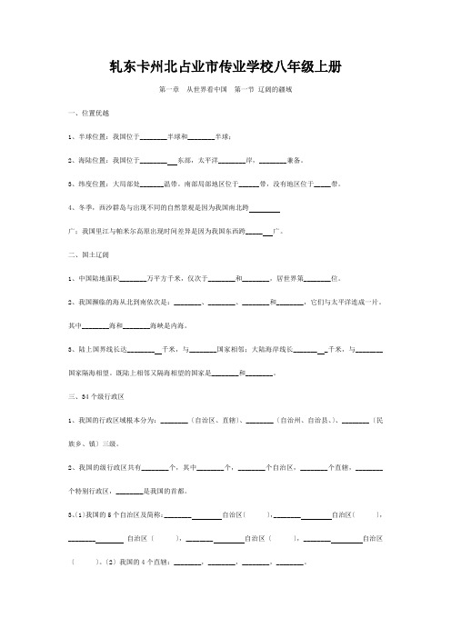 八年级地理上册 练习 试题