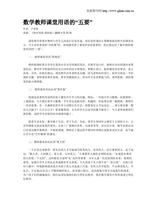 数学教师课堂用语的“五要”