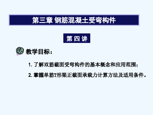 第四讲T形截面