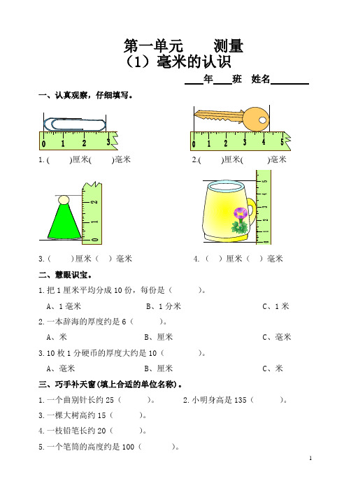 人教版小学三年级数学上册一课一练全集