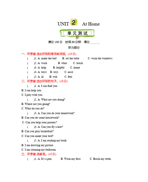 冀教版四上 Unit 2 At Home 测试卷(含答案)