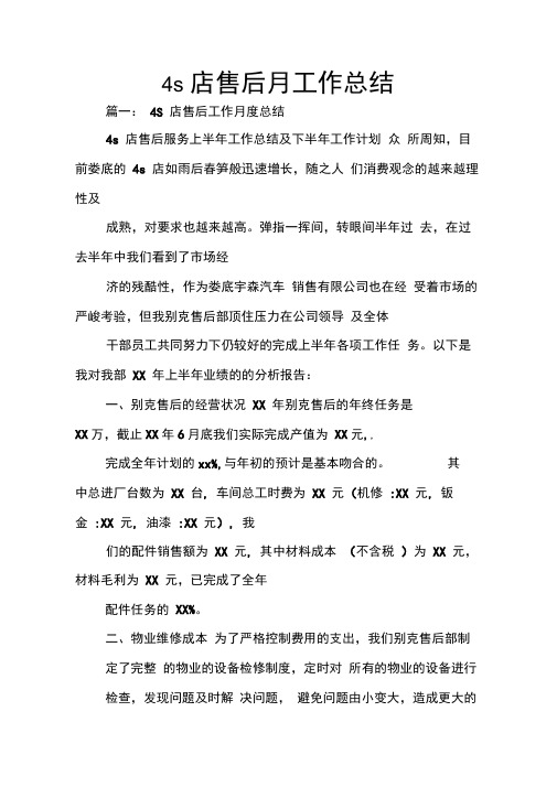 4s店售后月工作总结