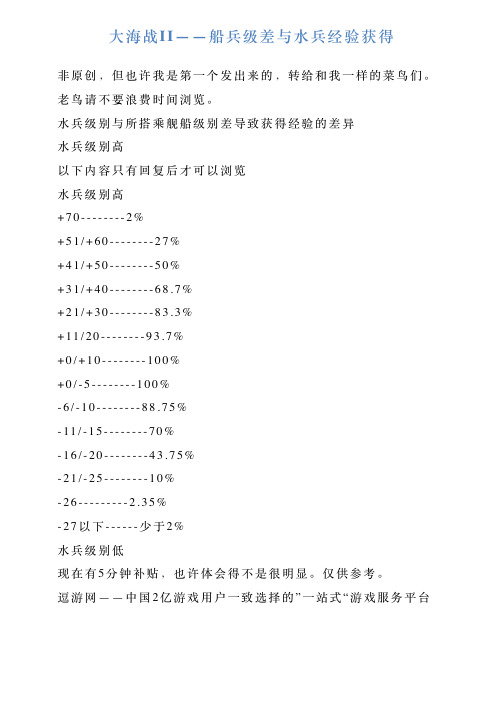 大海战II——船兵级差与水兵经验获得