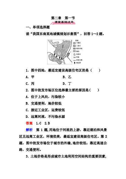 (中图版)高中地理必修二：第2章-第1节《城市的空间结构》练习及答案