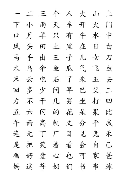 (完整版)洪恩识字1200字