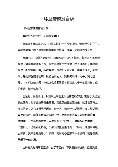 环卫劳模发言稿