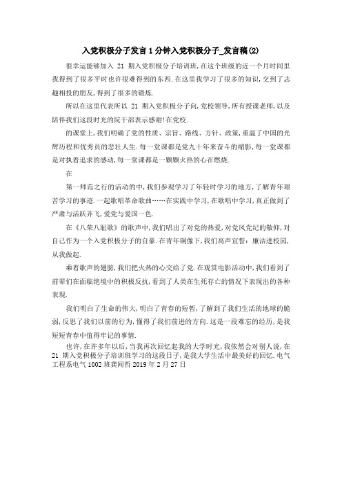 入党积极分子发言1分钟 入党积极分子发言稿(2) 精品