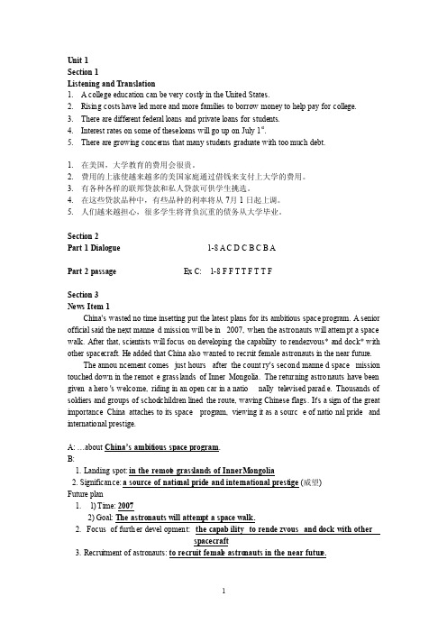 听力教程4答案全主编施心远