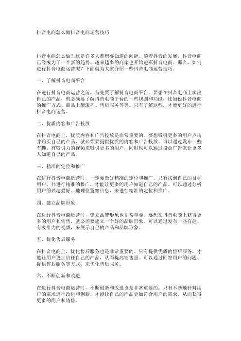 抖音电商怎么做抖音电商运营技巧