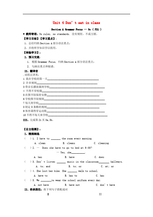 山西省七年级英语下册(新版)人教新目标版 Unit 4 Don