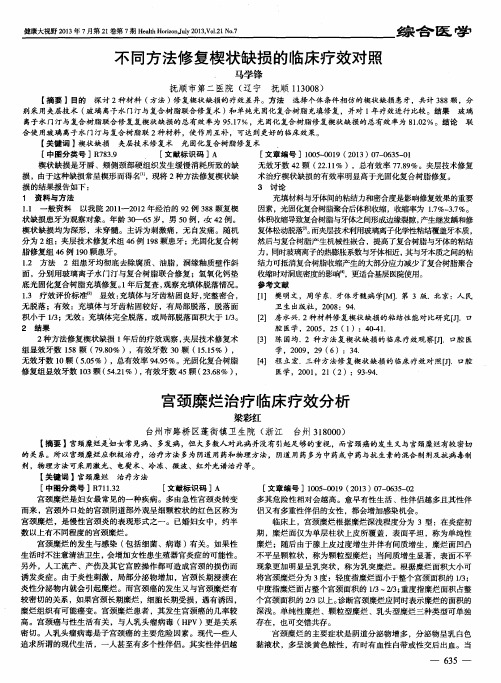 不同方法修复楔状缺损的临床疗效对照