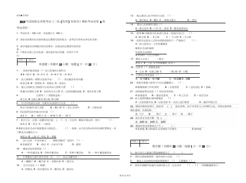 2019年国家职业资格考试《二级(技师)保育员》模拟考试试卷A卷