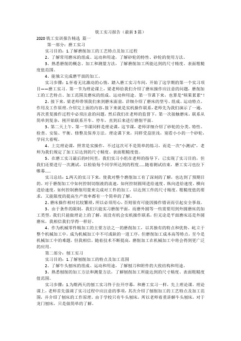 铣工实习报告(最新3篇)