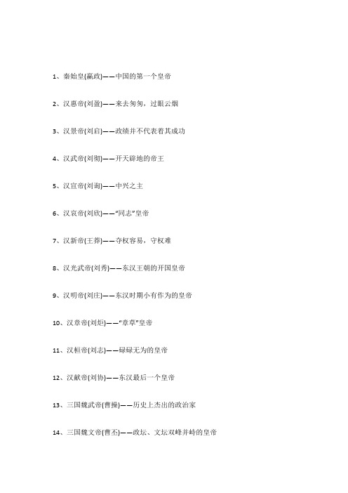 中国历史皇帝名字及简介.docx