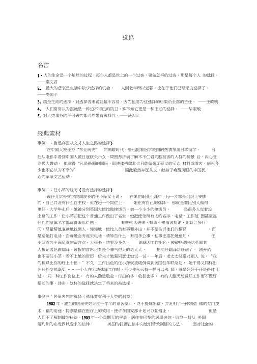 关于选择的名言与事例