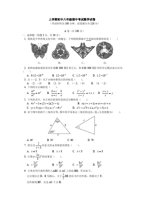 北京上学期初中八年级期中考试数学试卷(附答案解析)