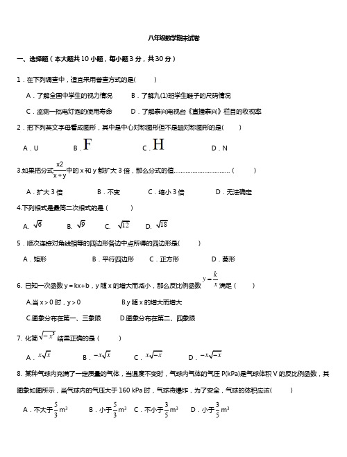 苏教版初二数学期末测试卷(含答案)