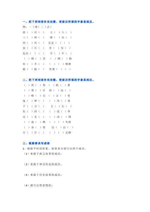 一年级语文下册常考基础题：“成语填空”资料合集