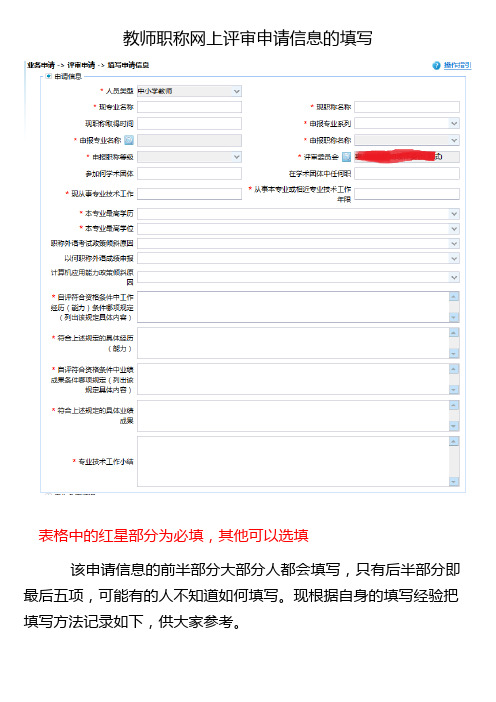 教师职称网上评审申请信息的填写