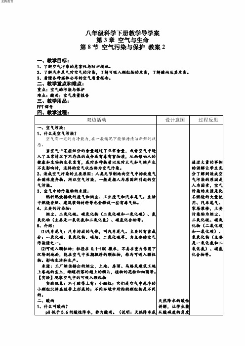 八年级科学下册教学导学案第3章 空气与生命第8节 空气污染与保护 教案2