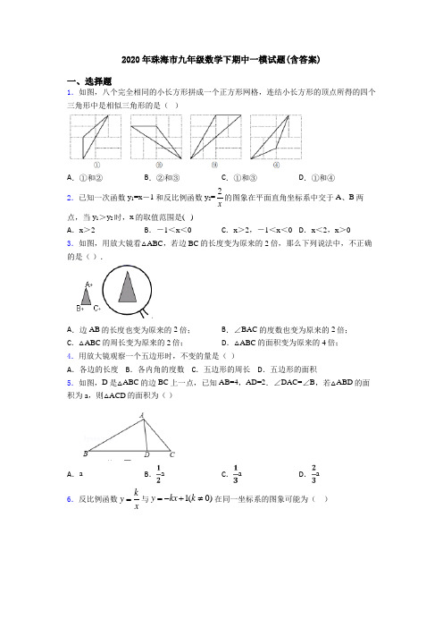 2020年珠海市九年级数学下期中一模试题(含答案)