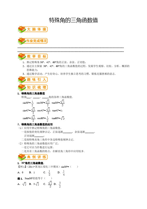 北师大版初三(下)数学第79讲：特殊角的三角函数值(1)